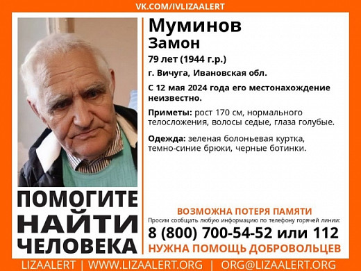 В Ивановской области пропал без вести 79-летний Замон Муминов
